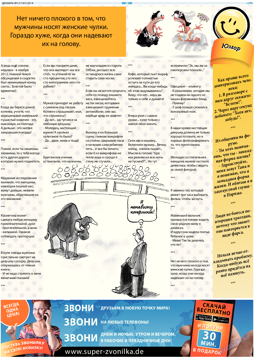Русская Газета, газета. 2014 №12 стр.29