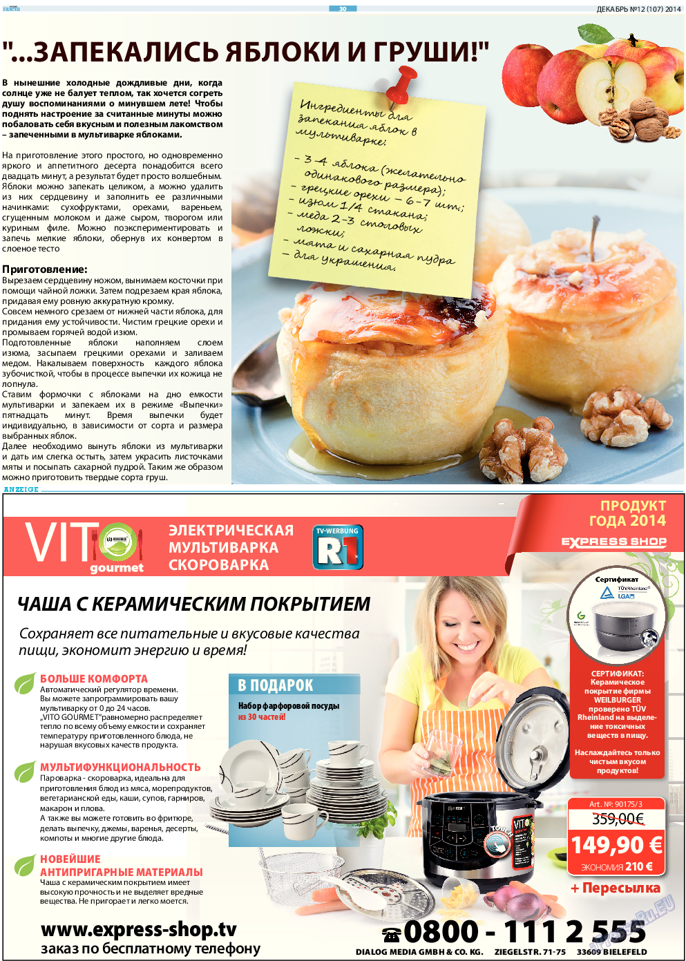 Русская Газета, газета. 2014 №12 стр.30
