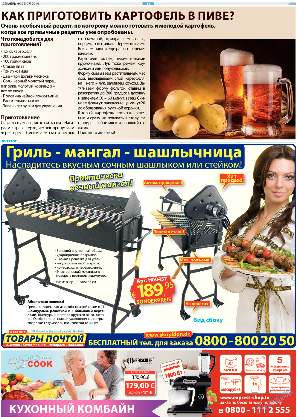 Русская Газета, газета. 2014 №12 стр.31