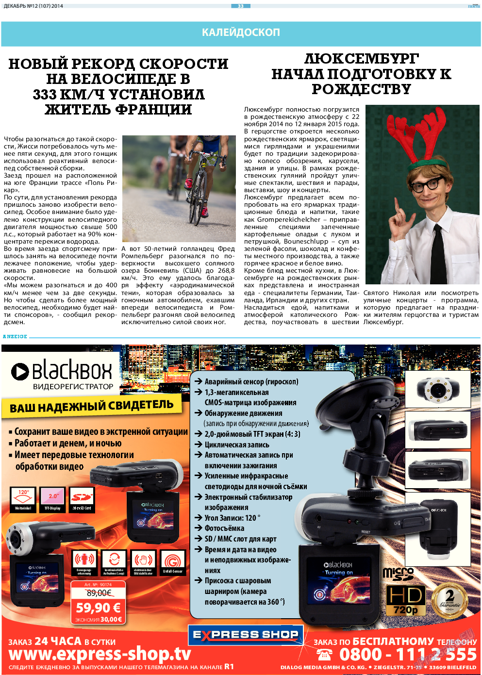 Русская Газета, газета. 2014 №12 стр.33