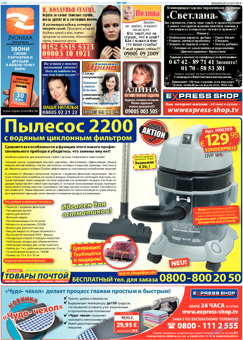 Русская Газета, газета. 2014 №12 стр.34