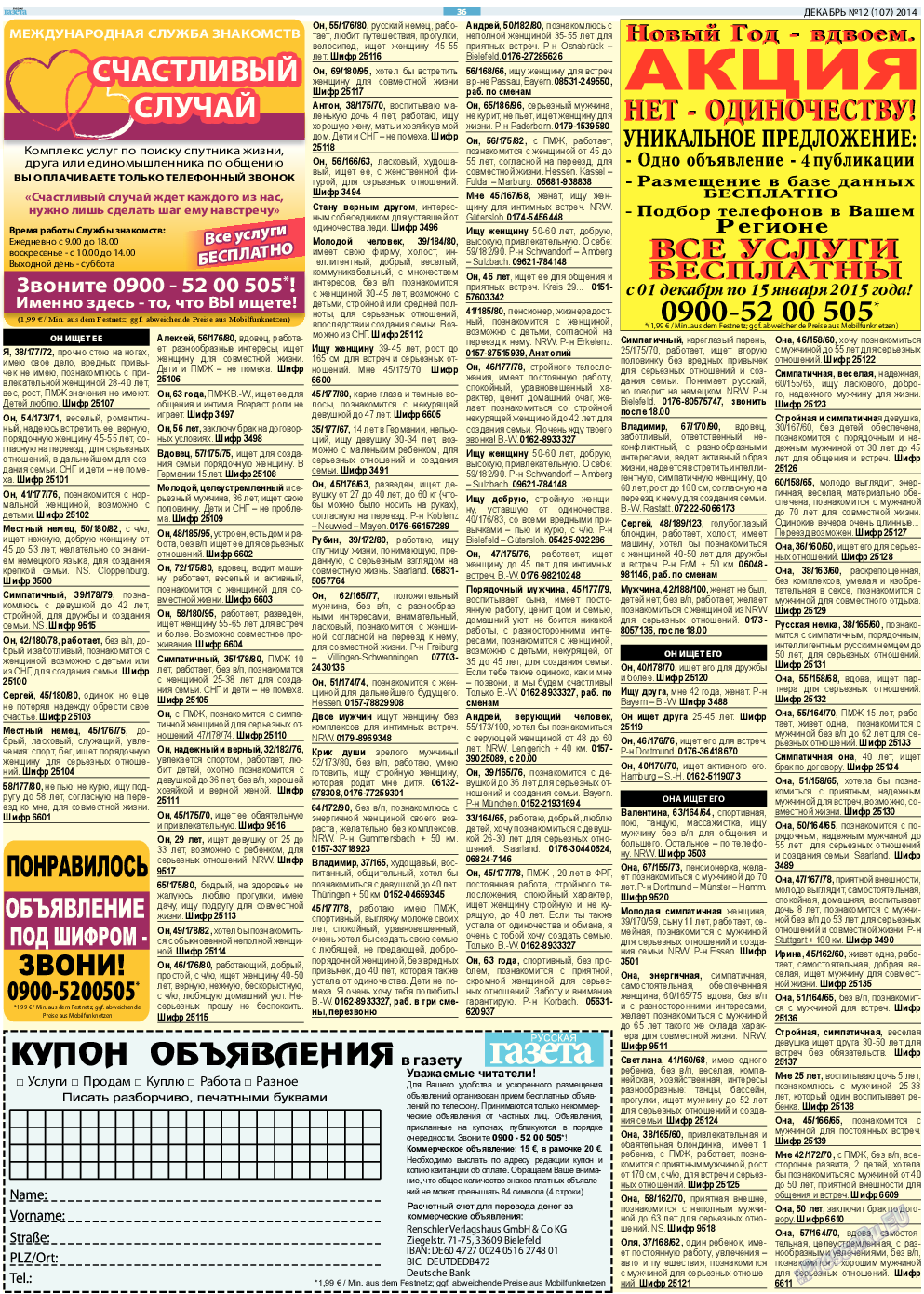 Русская Газета, газета. 2014 №12 стр.36