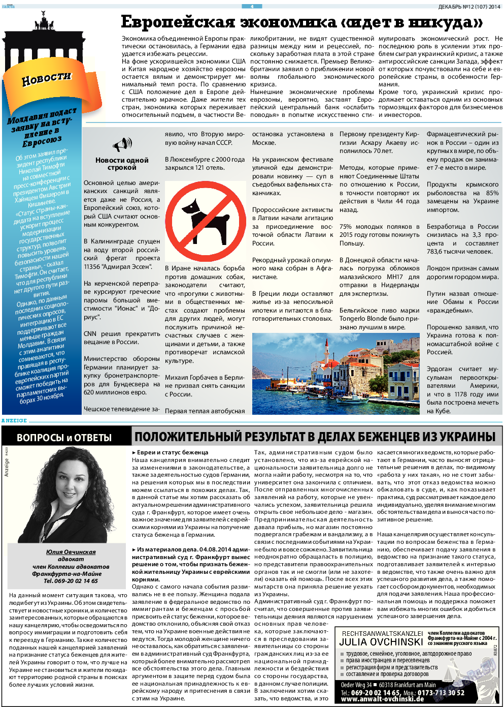 Русская Газета, газета. 2014 №12 стр.4