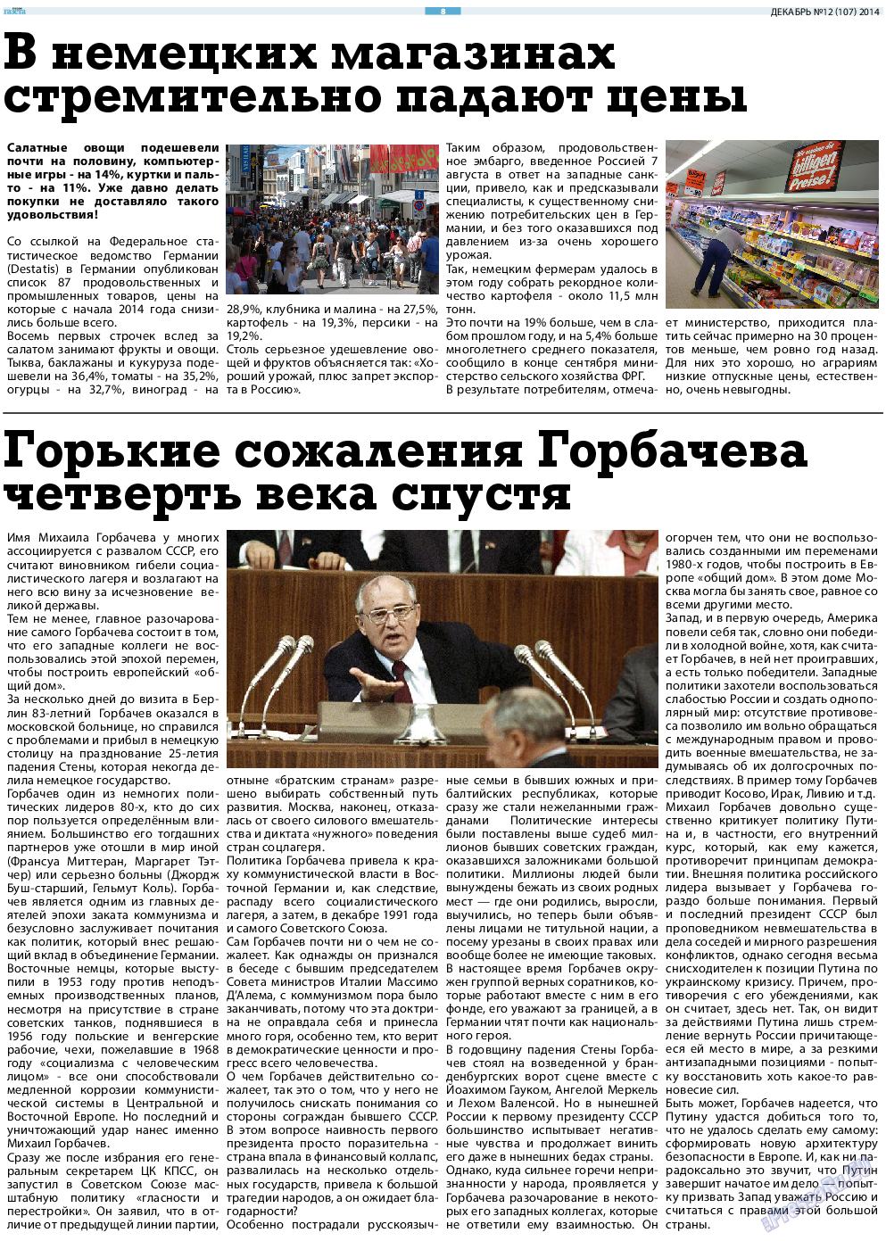 Русская Газета (газета). 2014 год, номер 12, стр. 8
