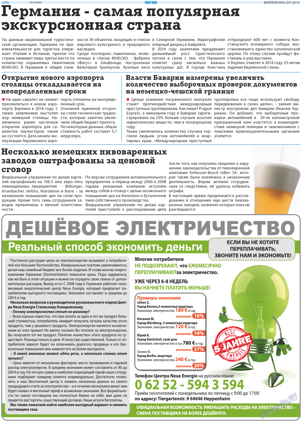Русская Газета, газета. 2014 №2 стр.2
