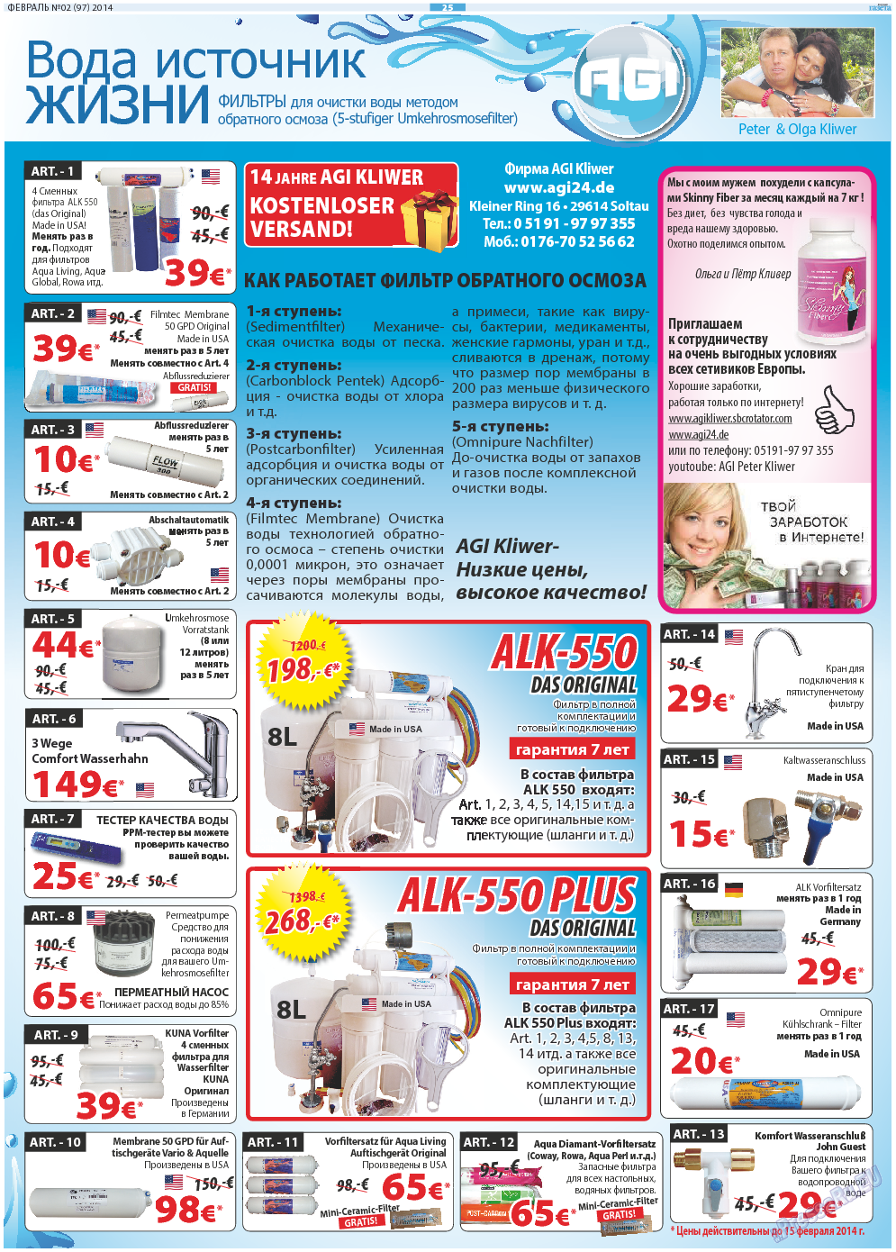 Русская Газета, газета. 2014 №2 стр.25