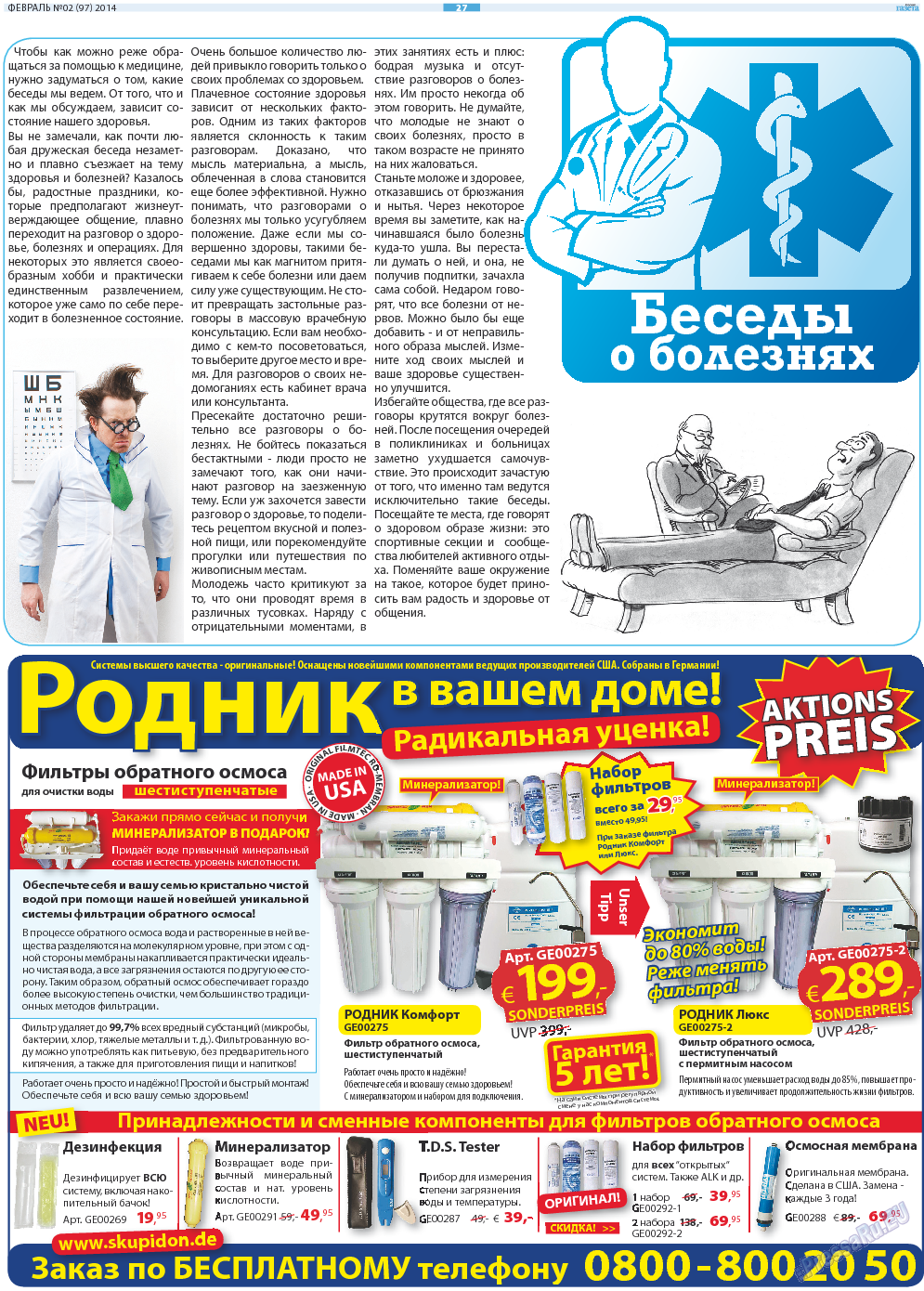 Русская Газета, газета. 2014 №2 стр.27