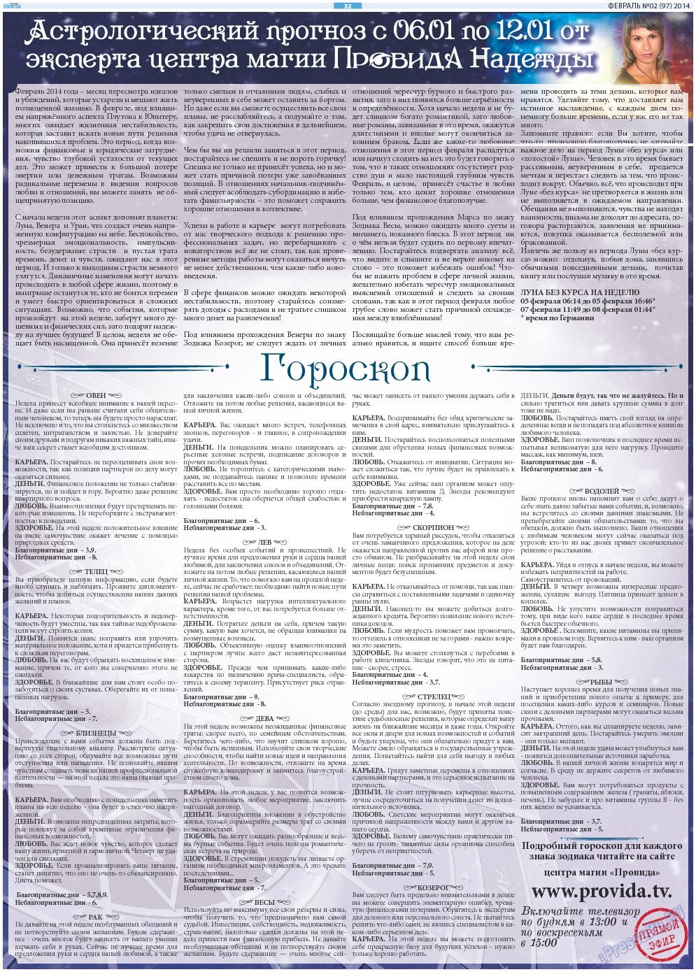 Русская Газета, газета. 2014 №2 стр.32