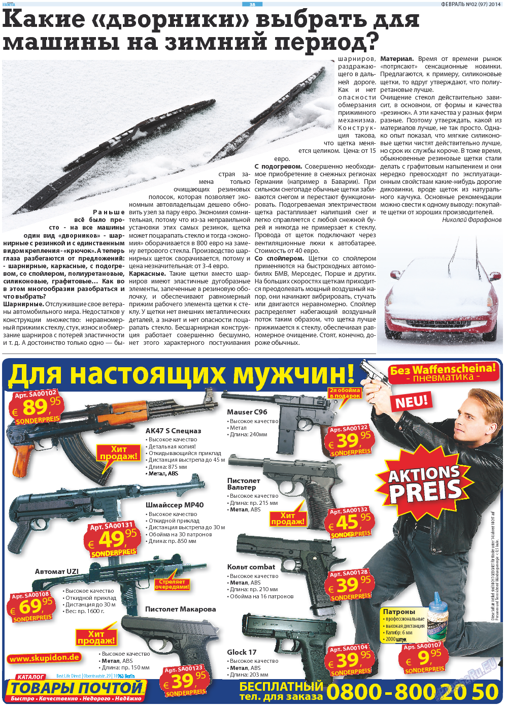 Русская Газета, газета. 2014 №2 стр.38