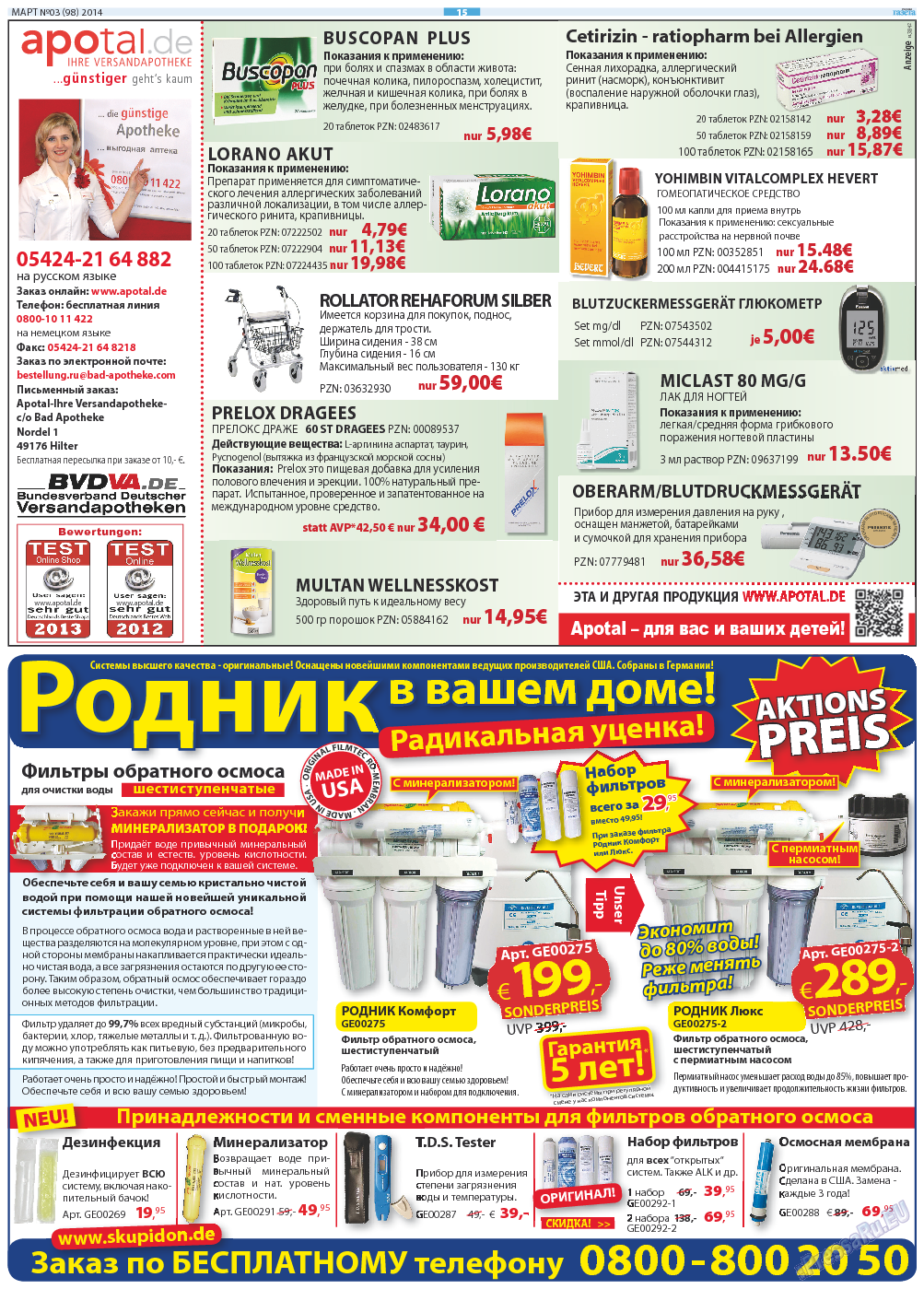 Русская Газета (газета). 2014 год, номер 3, стр. 15