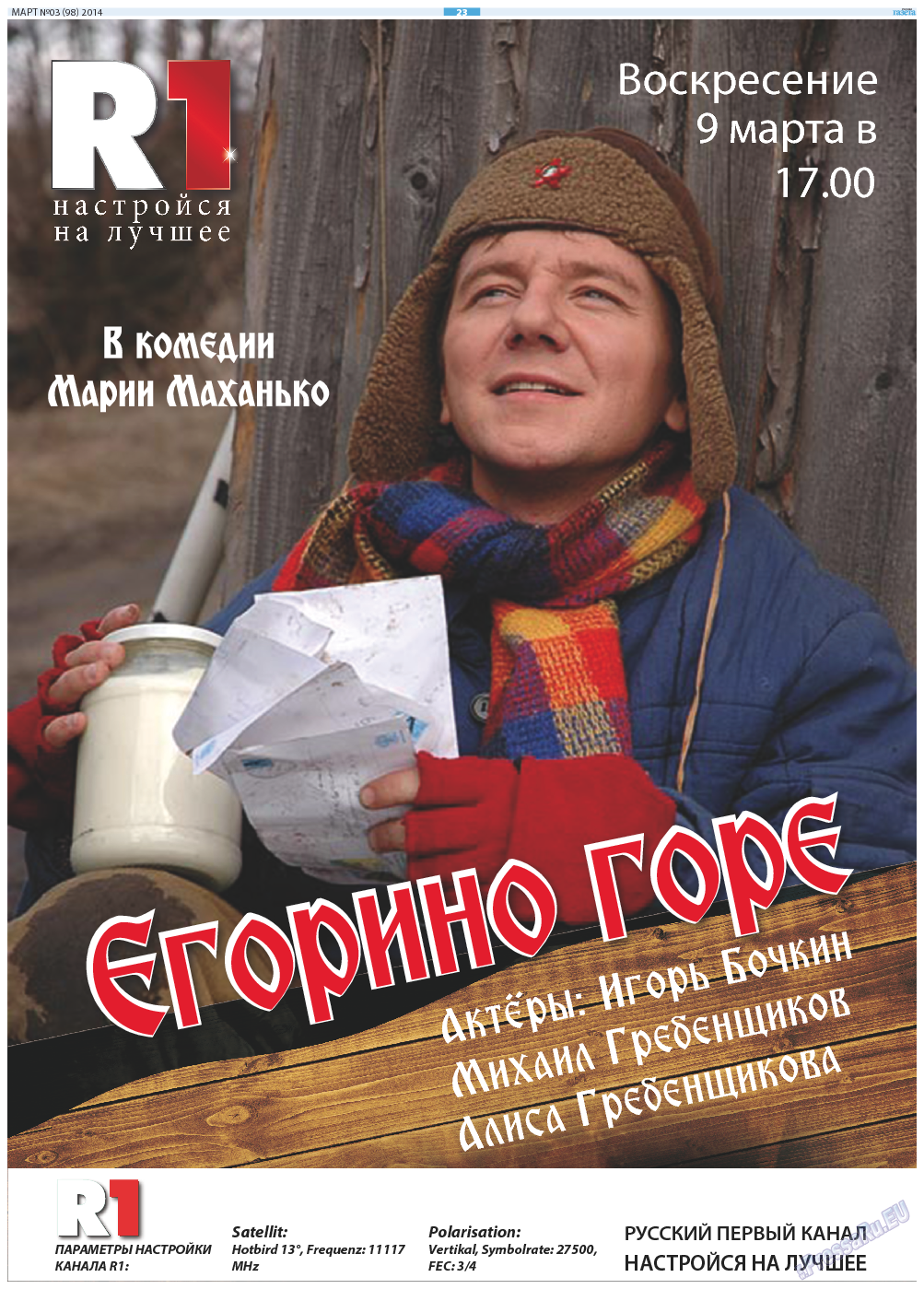 Русская Газета, газета. 2014 №3 стр.23