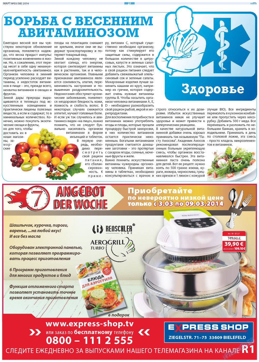 Русская Газета, газета. 2014 №3 стр.27