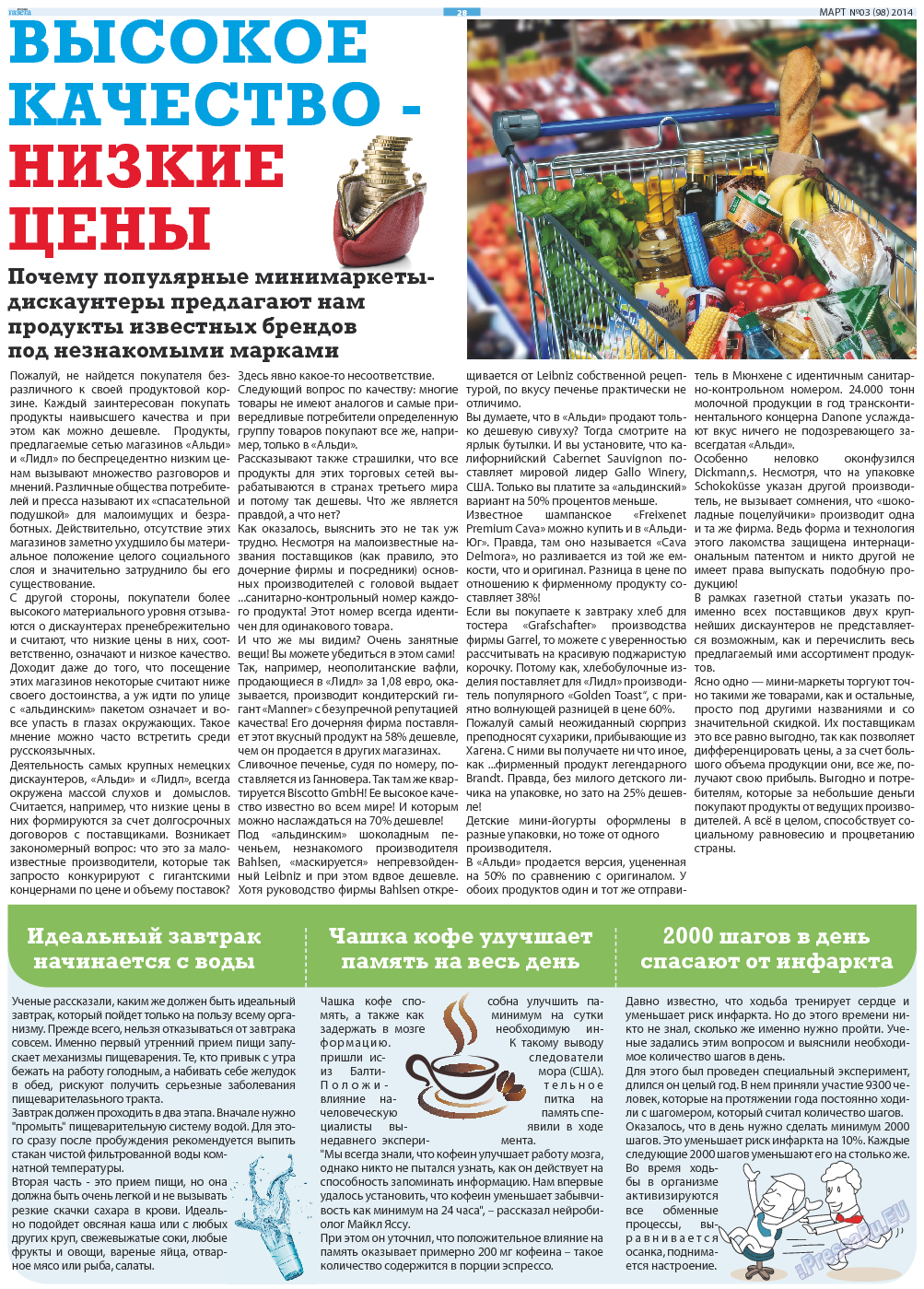 Русская Газета, газета. 2014 №3 стр.28