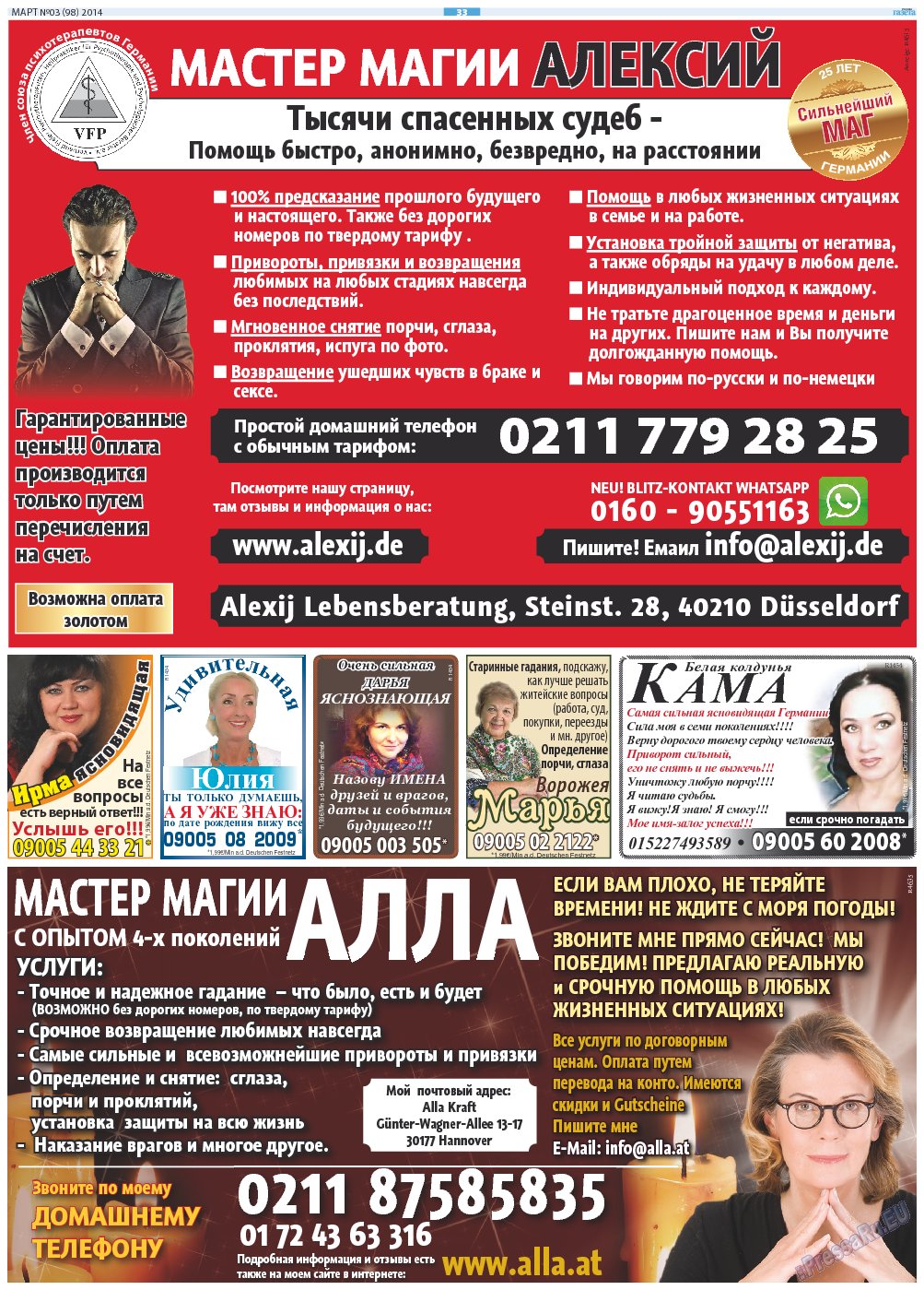 Русская Газета, газета. 2014 №3 стр.33