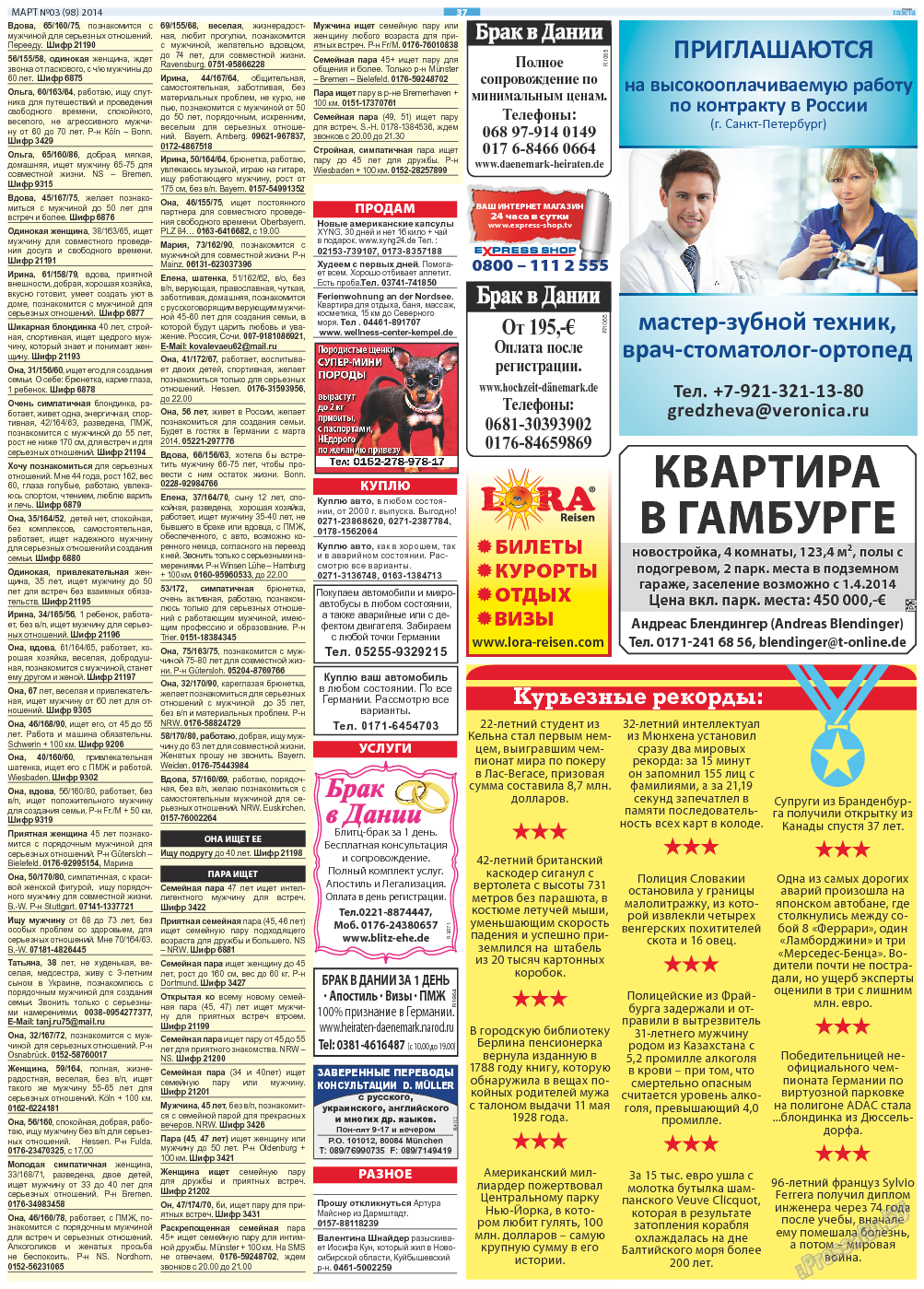 Русская Газета, газета. 2014 №3 стр.37