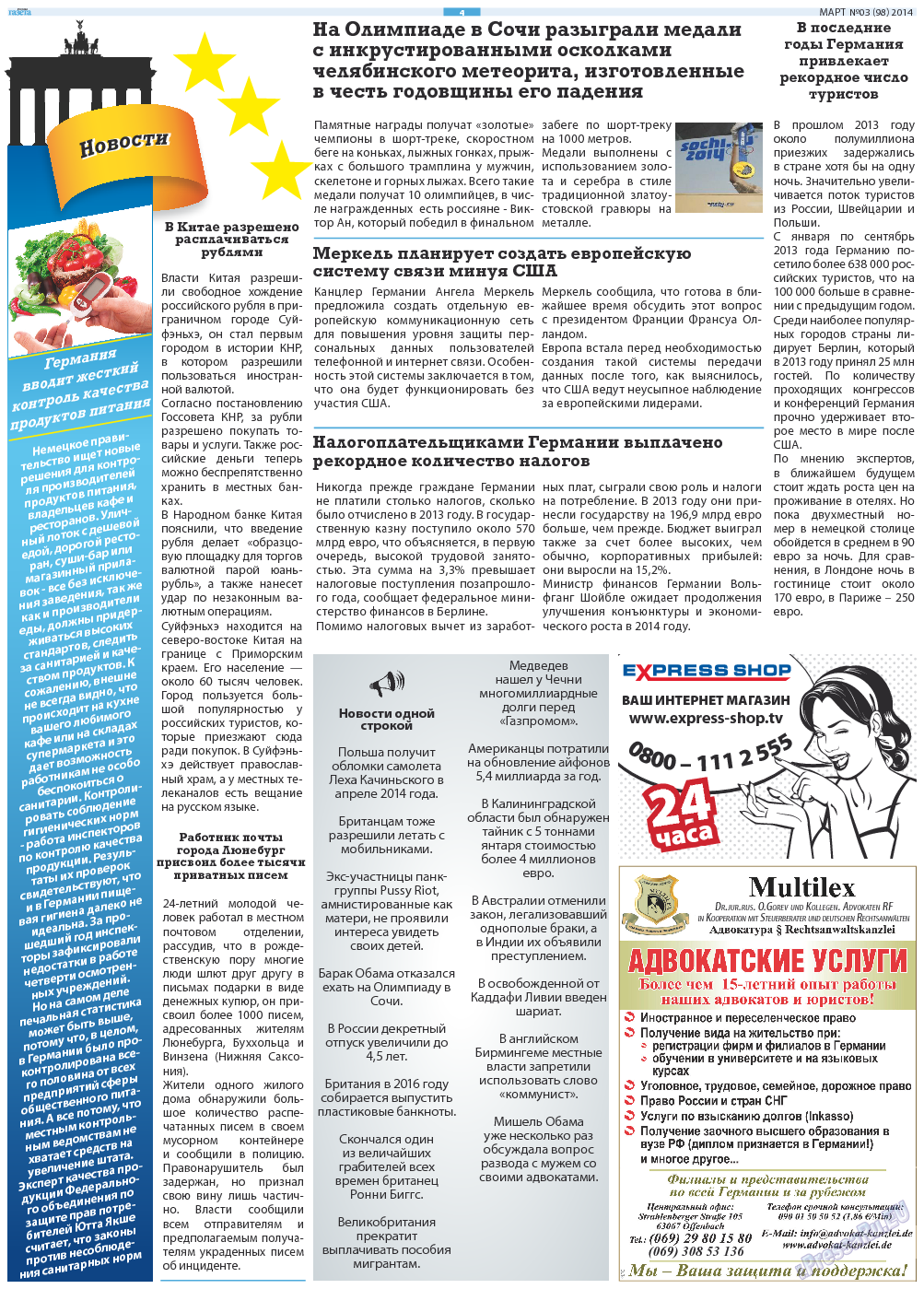 Русская Газета, газета. 2014 №3 стр.4