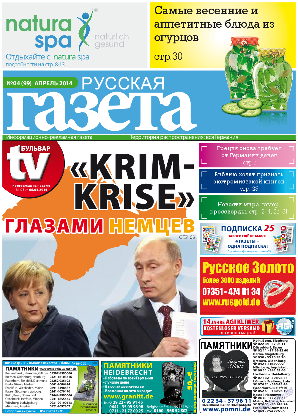 Русская Газета, газета. 2014 №4 стр.1