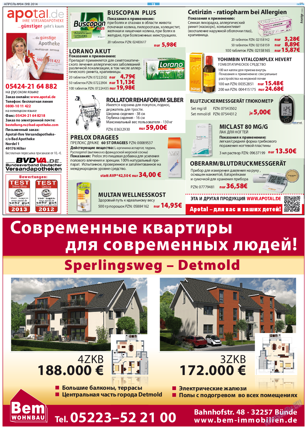 Русская Газета (газета). 2014 год, номер 4, стр. 15