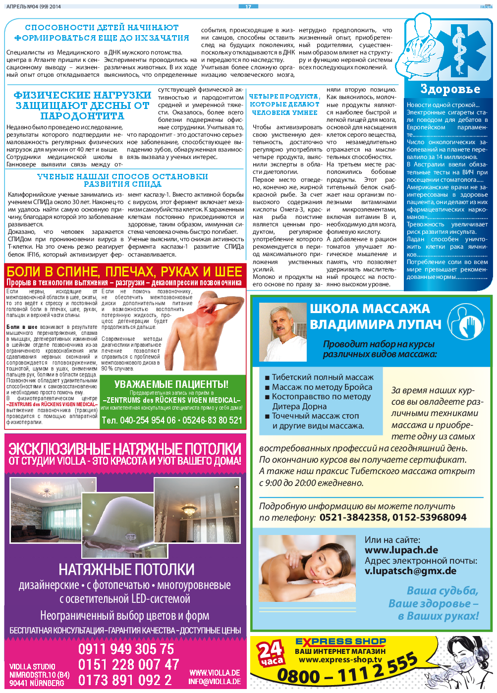 Русская Газета, газета. 2014 №4 стр.17