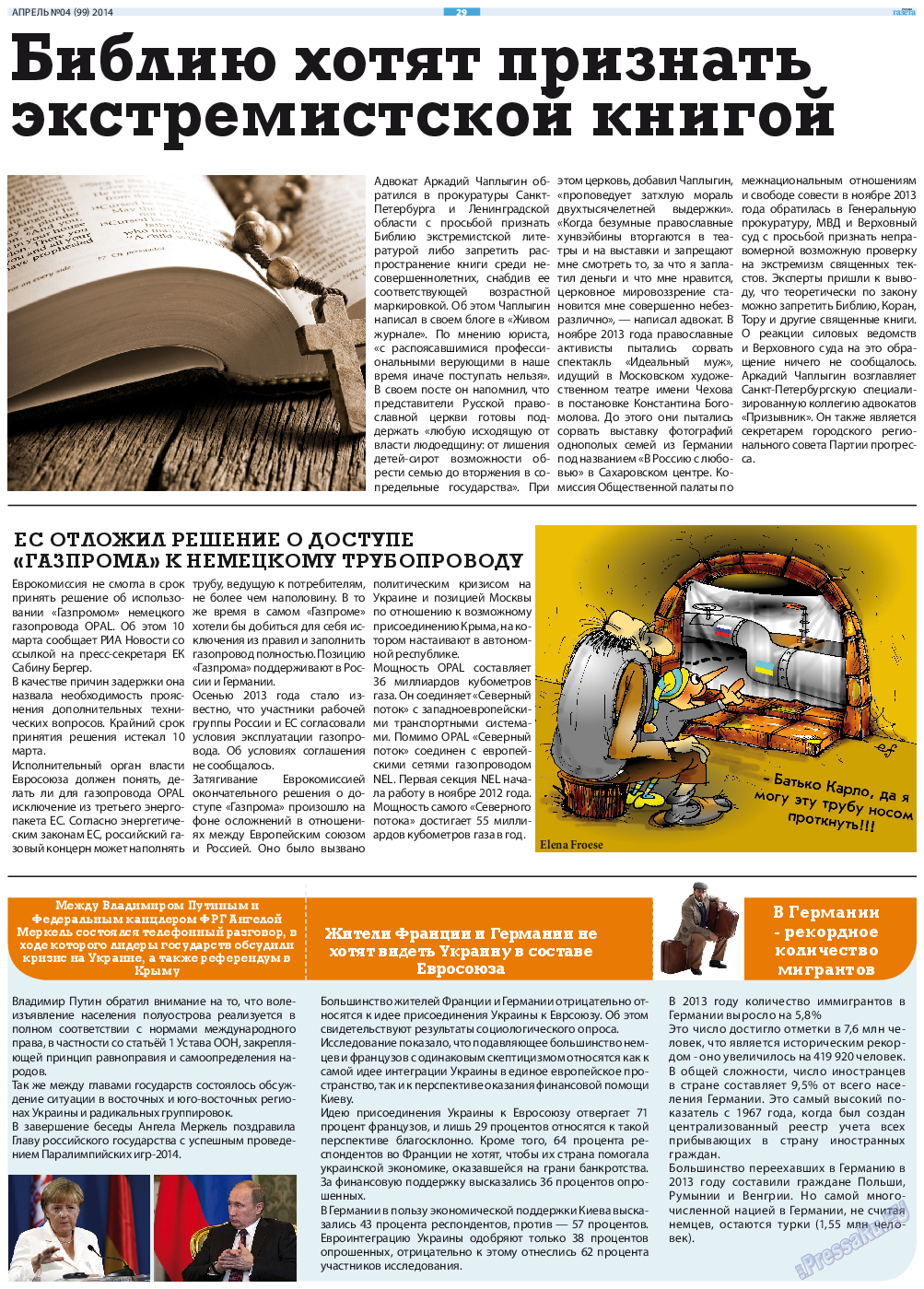 Русская Газета, газета. 2014 №4 стр.29