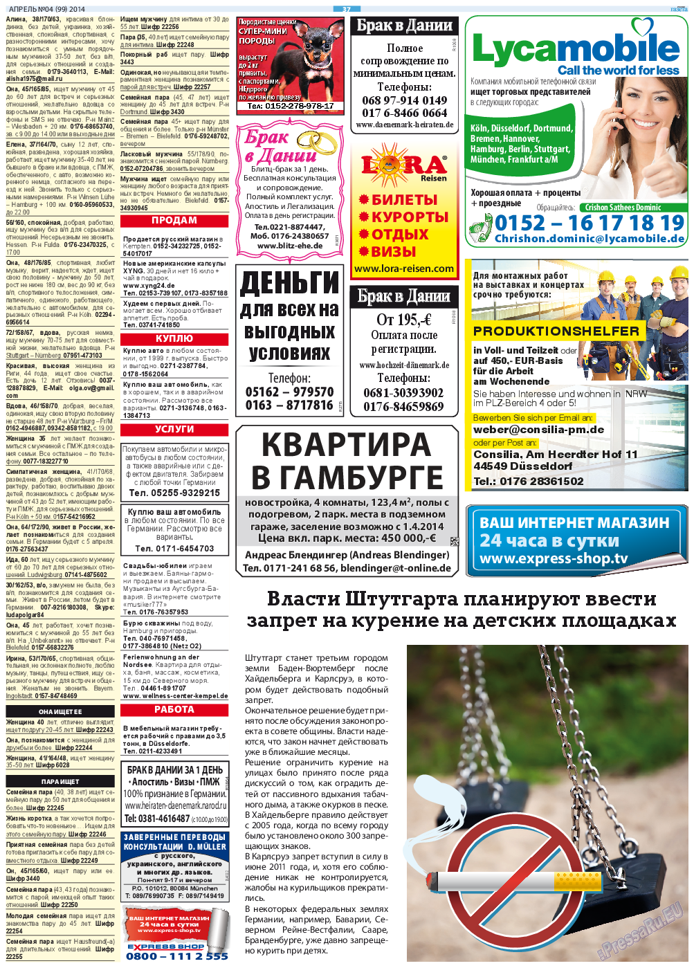 Русская Газета, газета. 2014 №4 стр.37