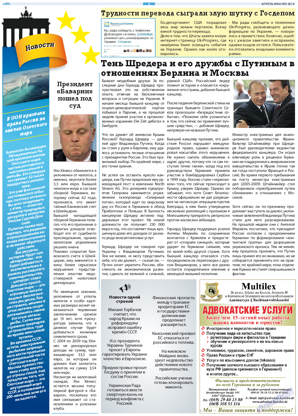 Русская Газета, газета. 2014 №4 стр.4