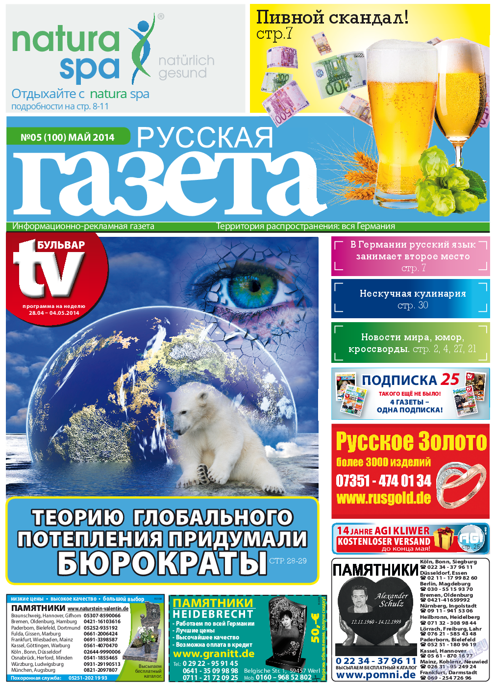 Русская Газета, газета. 2014 №5 стр.1