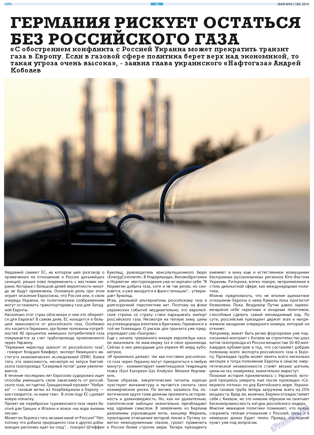 Русская Газета, газета. 2014 №5 стр.12