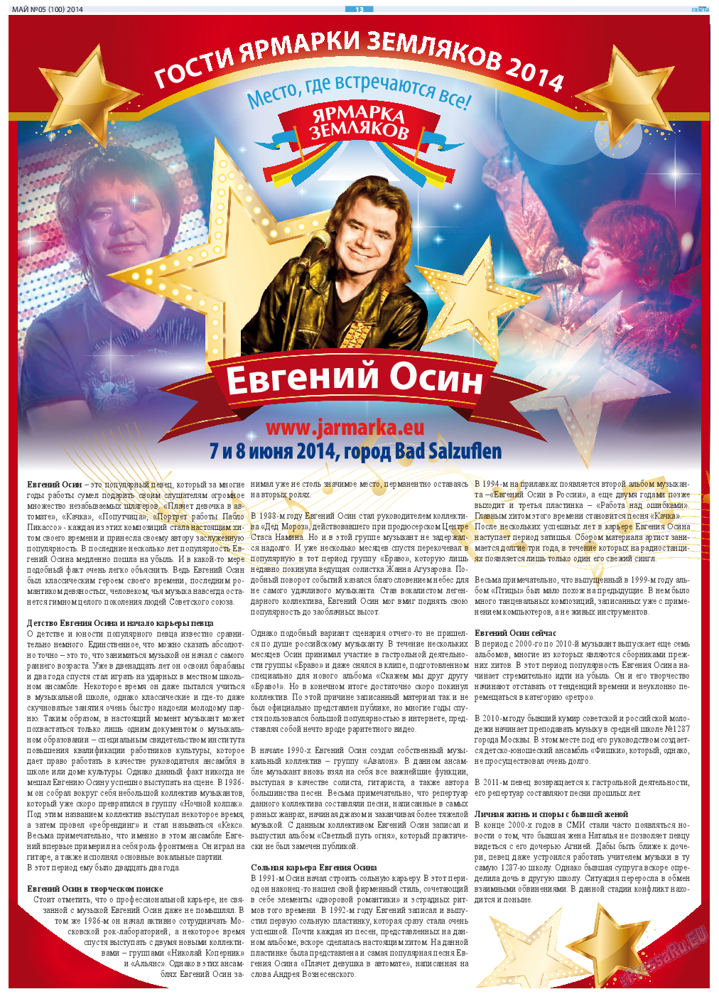 Русская Газета, газета. 2014 №5 стр.13