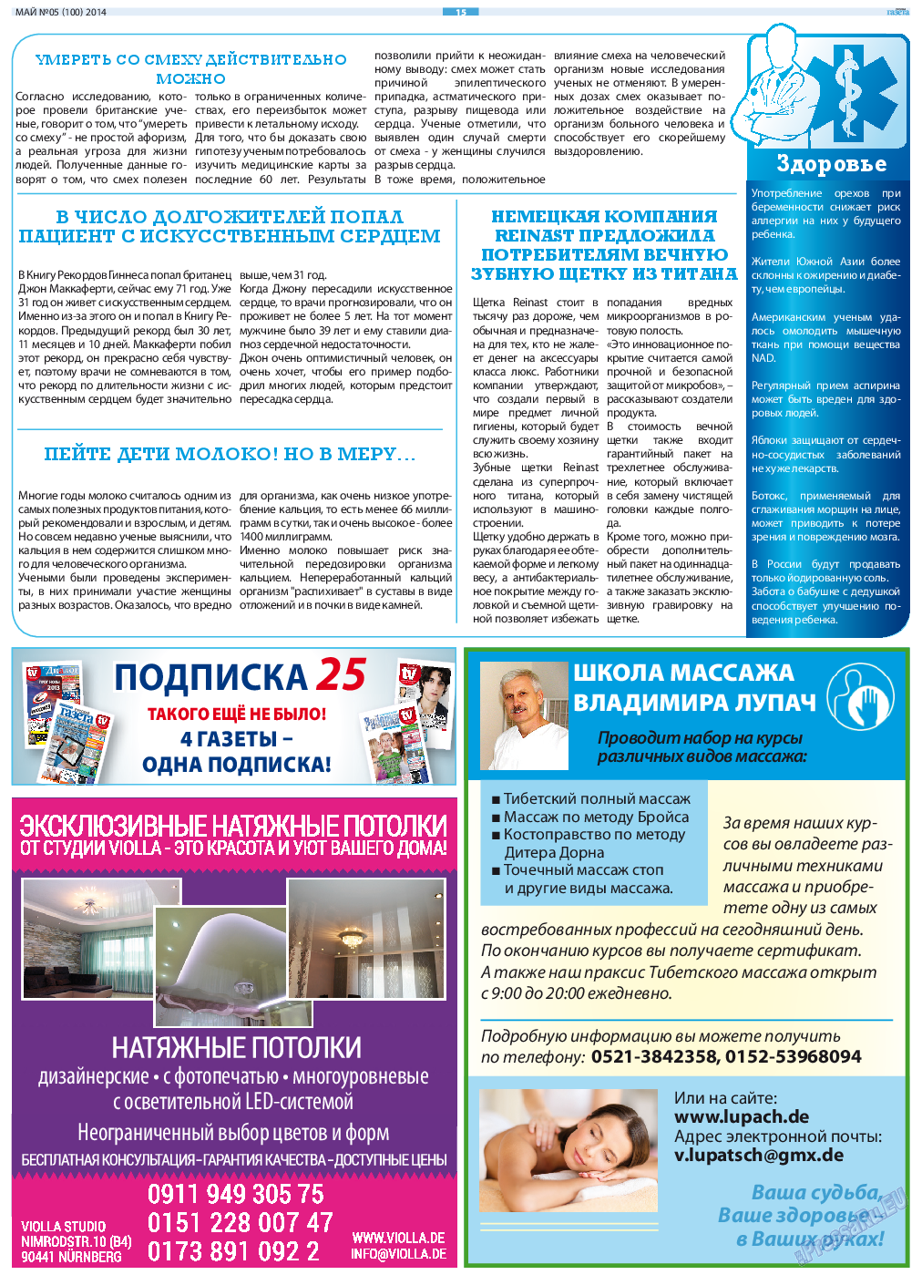 Русская Газета, газета. 2014 №5 стр.15