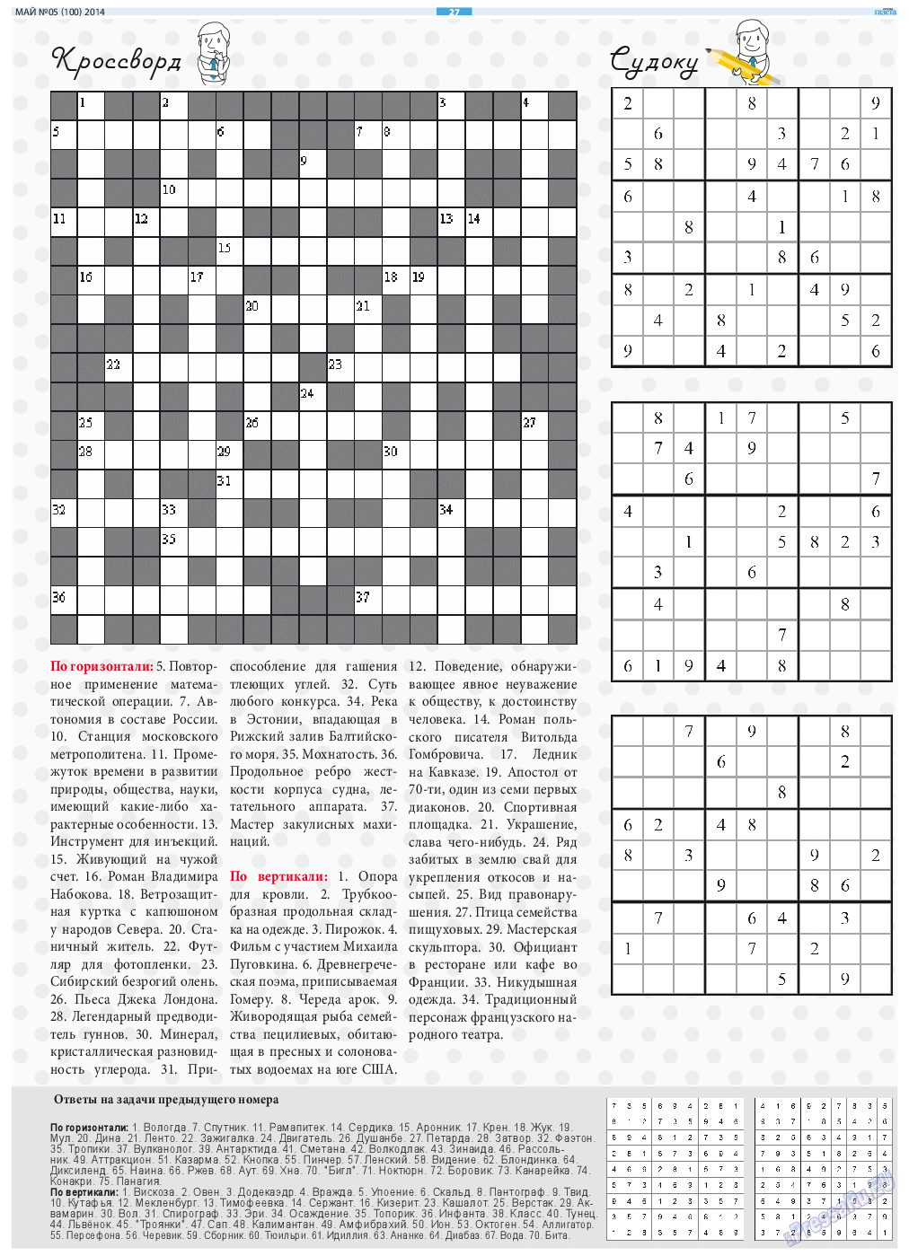 Русская Газета, газета. 2014 №5 стр.27