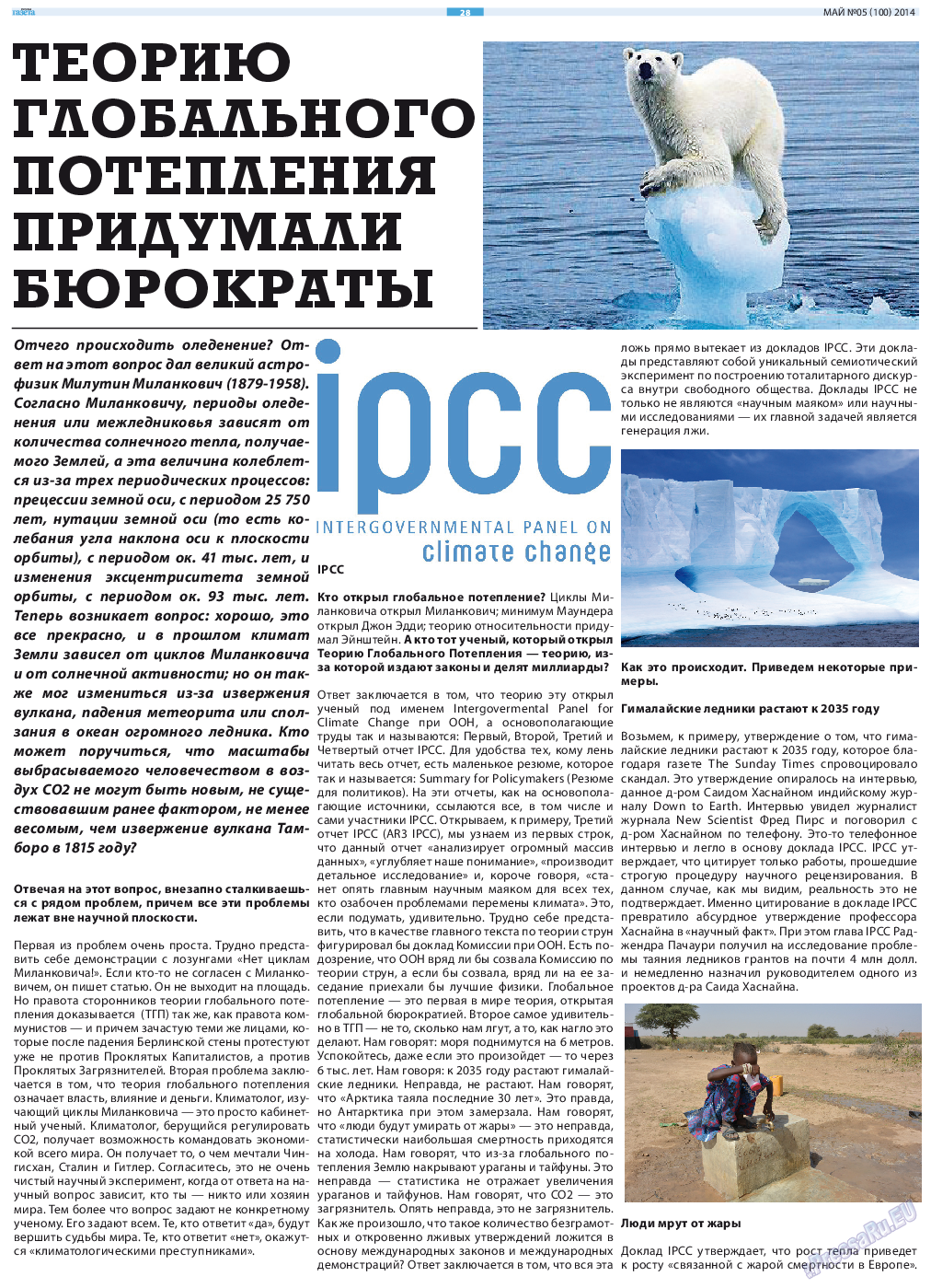 Русская Газета, газета. 2014 №5 стр.28