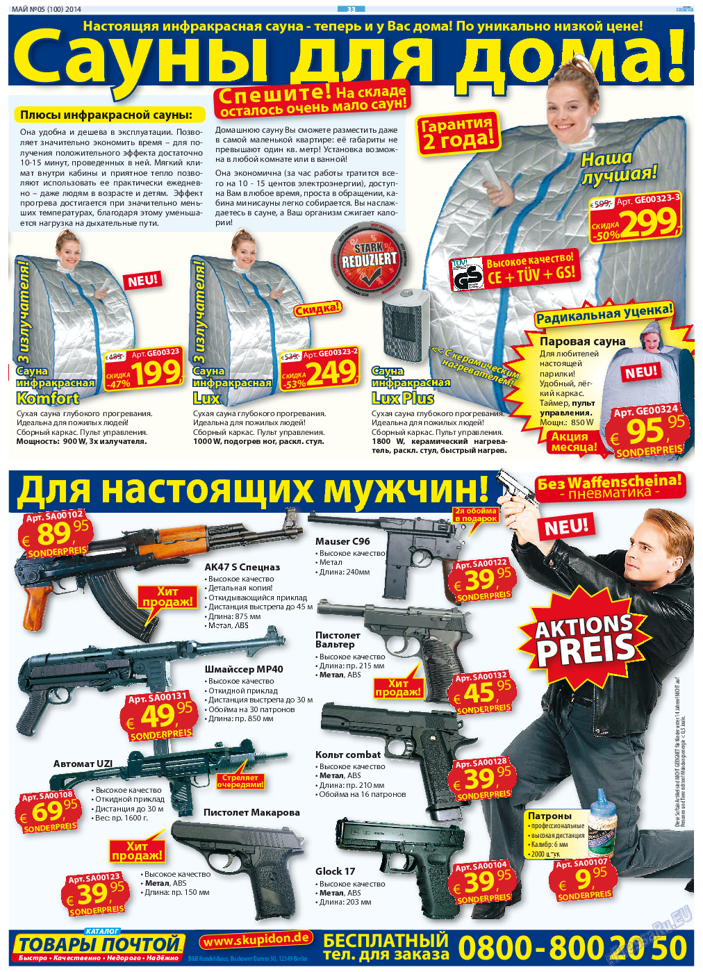 Русская Газета, газета. 2014 №5 стр.33