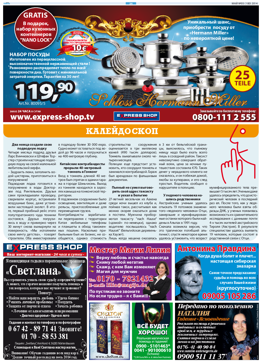 Русская Газета, газета. 2014 №5 стр.34