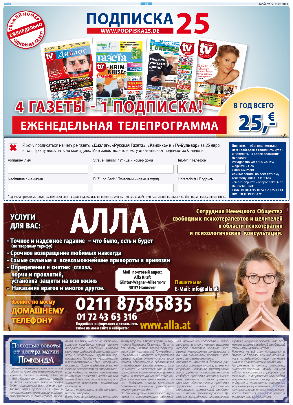 Русская Газета, газета. 2014 №5 стр.38