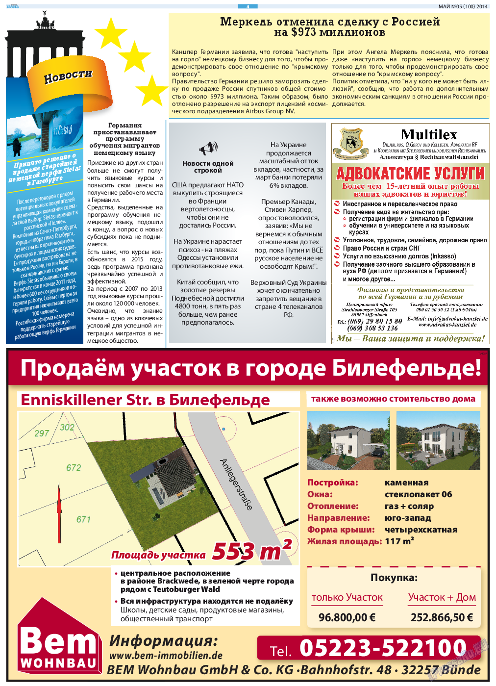 Русская Газета, газета. 2014 №5 стр.4