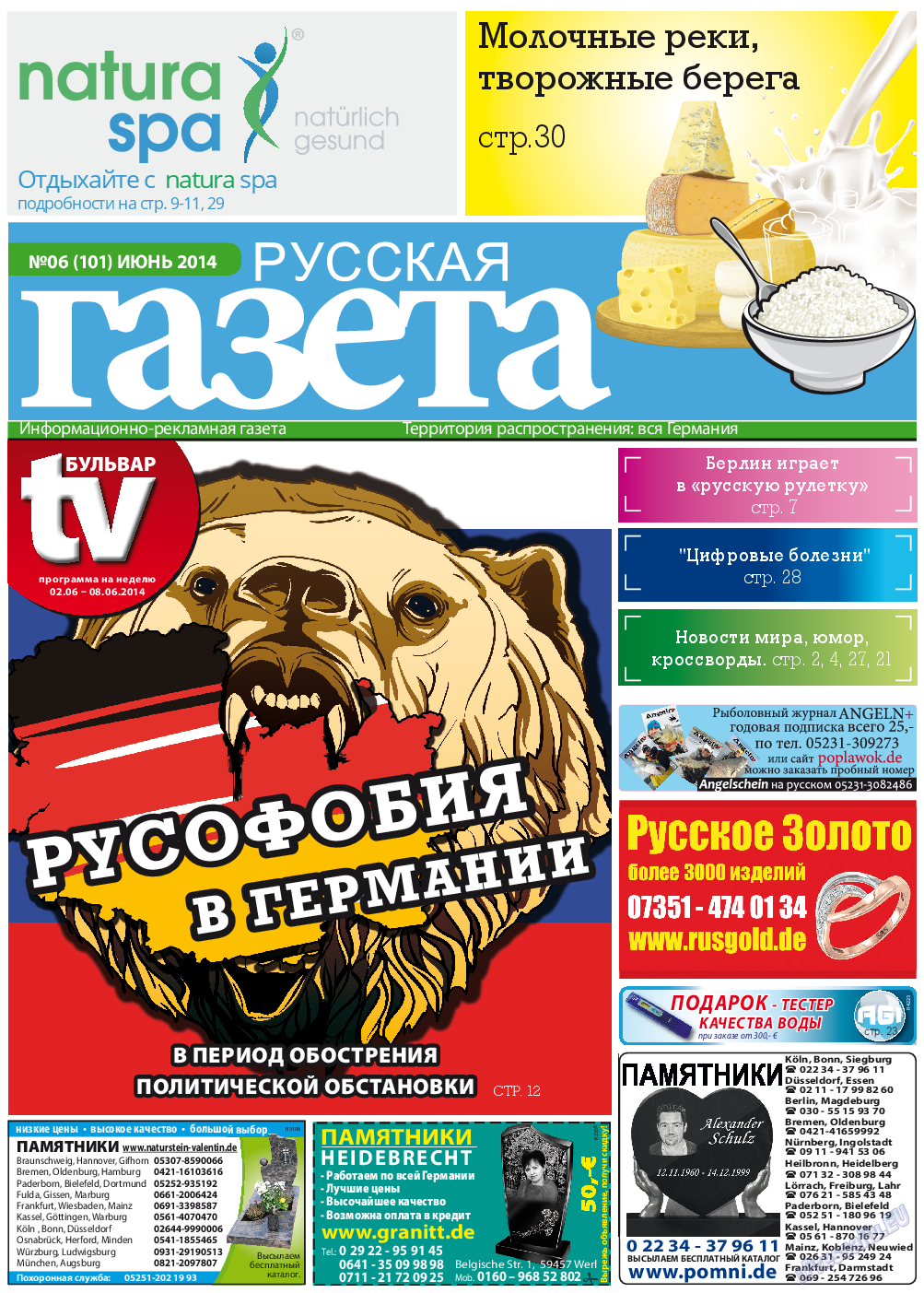 Русская Газета, газета. 2014 №6 стр.1