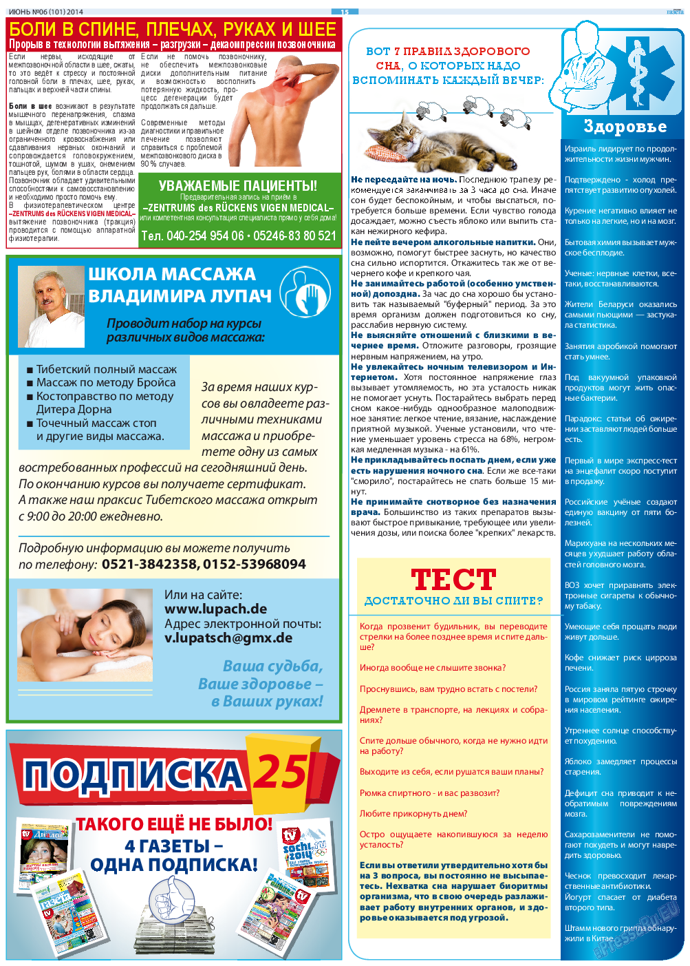 Русская Газета (газета). 2014 год, номер 6, стр. 15