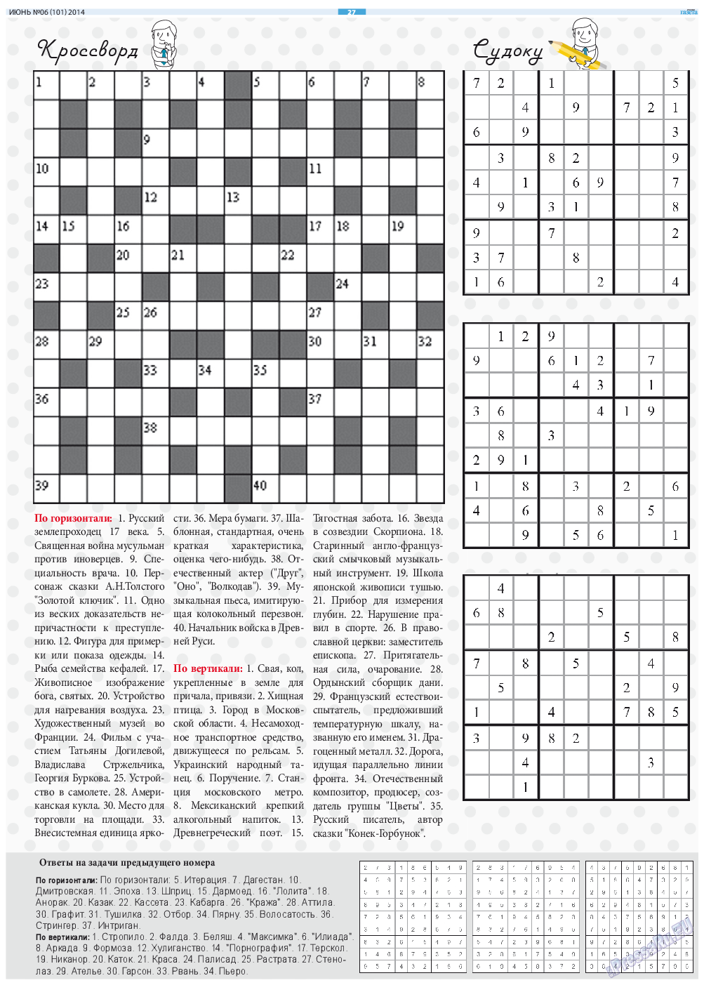 Русская Газета (газета). 2014 год, номер 6, стр. 27