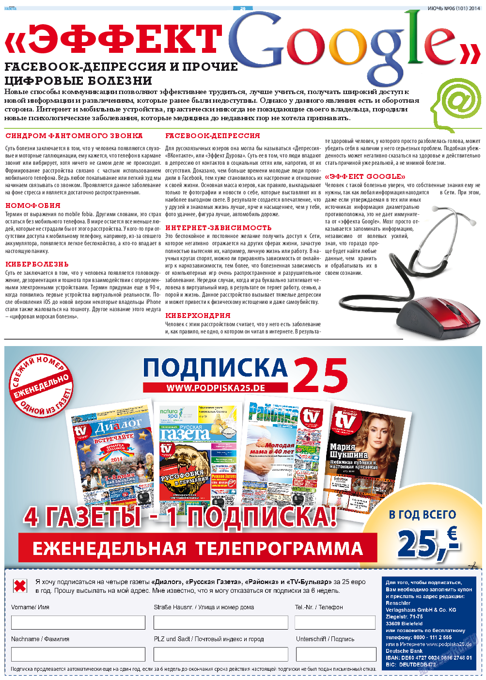 Русская Газета, газета. 2014 №6 стр.28