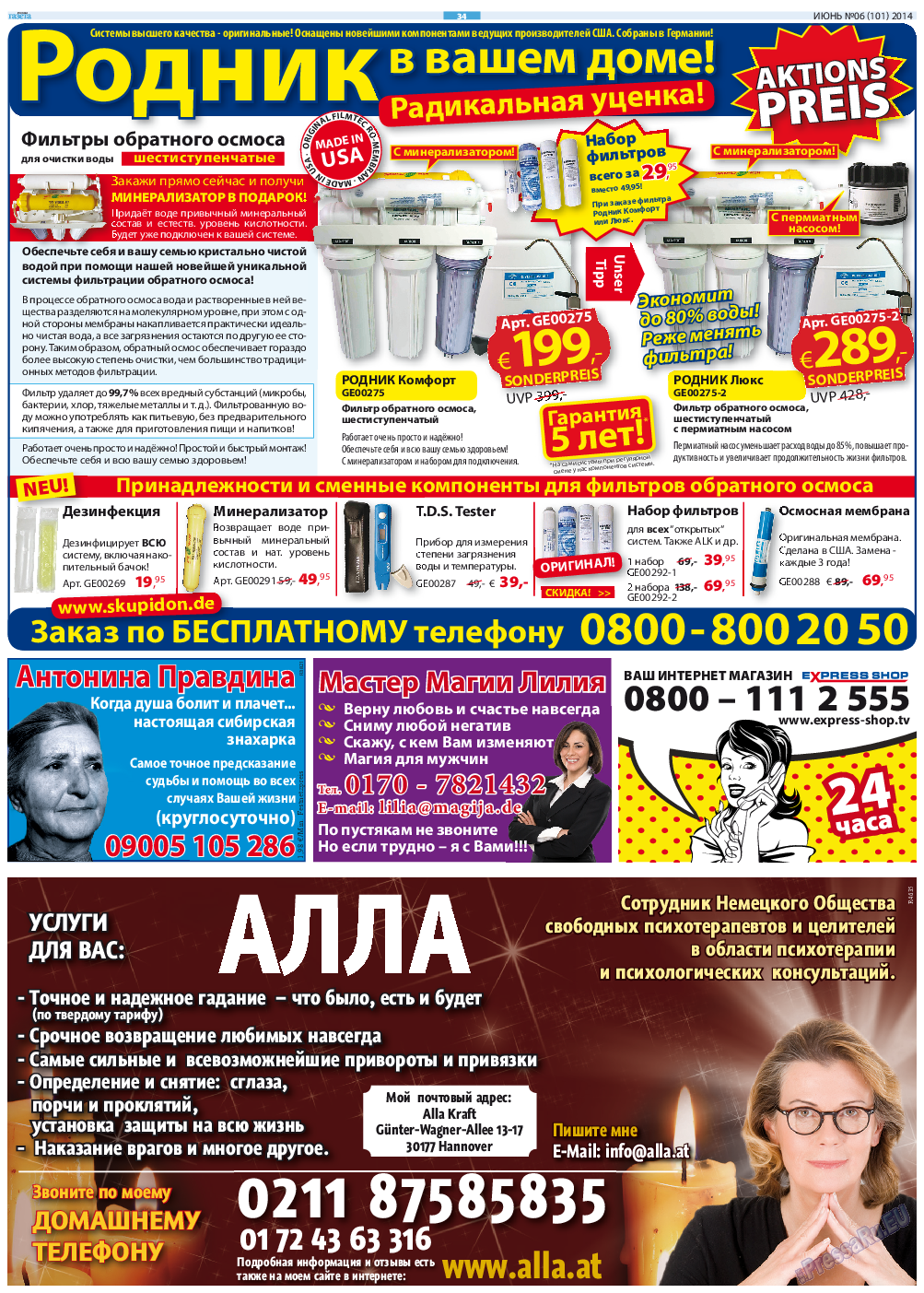 Русская Газета, газета. 2014 №6 стр.34