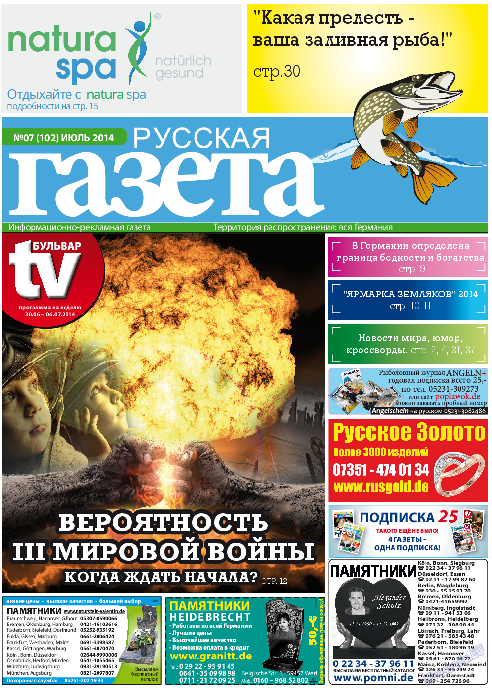 Русская Газета (газета). 2014 год, номер 7, стр. 1