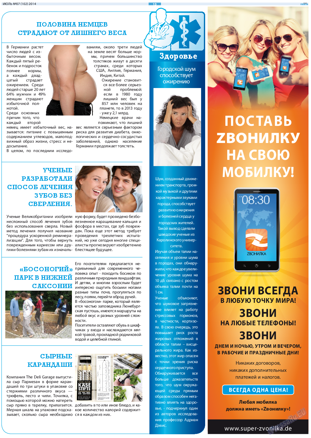 Русская Газета, газета. 2014 №7 стр.13