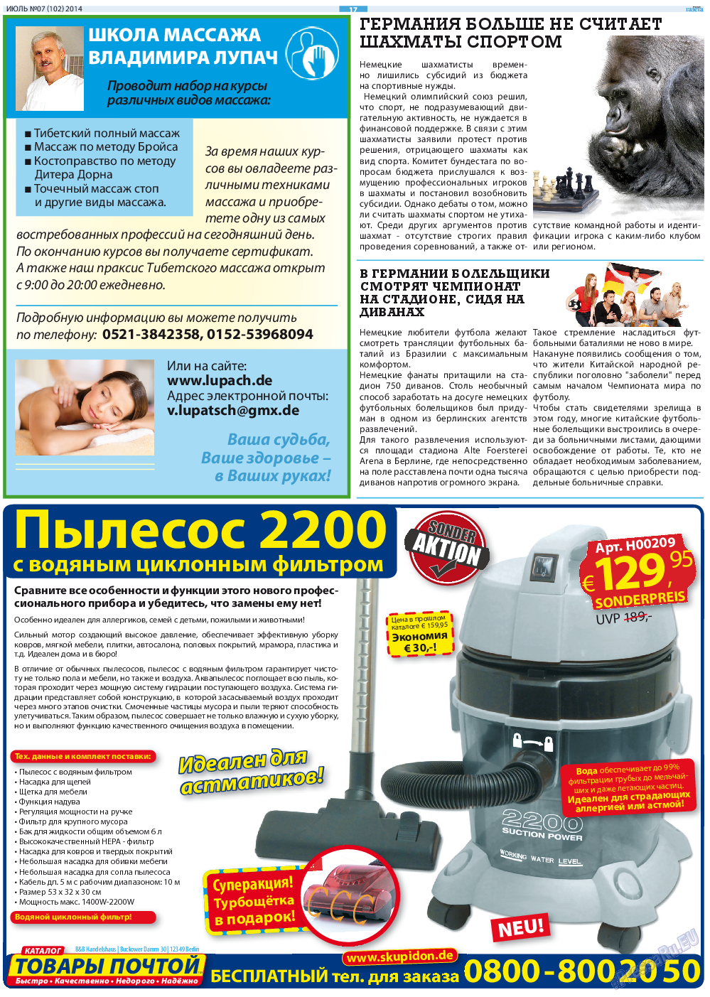 Русская Газета, газета. 2014 №7 стр.17