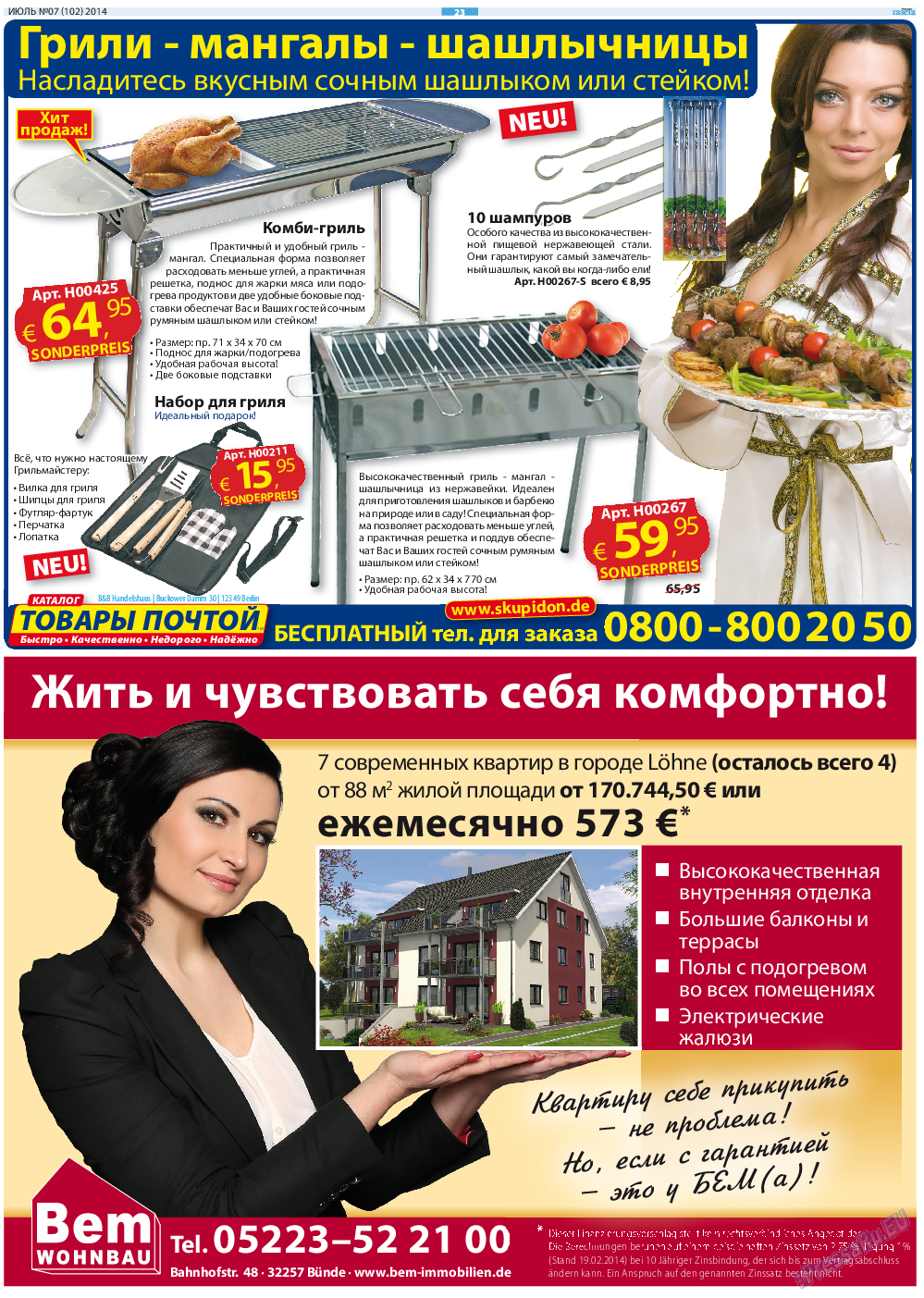 Русская Газета, газета. 2014 №7 стр.23