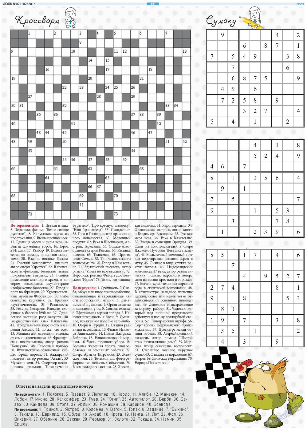 Русская Газета (газета). 2014 год, номер 7, стр. 27