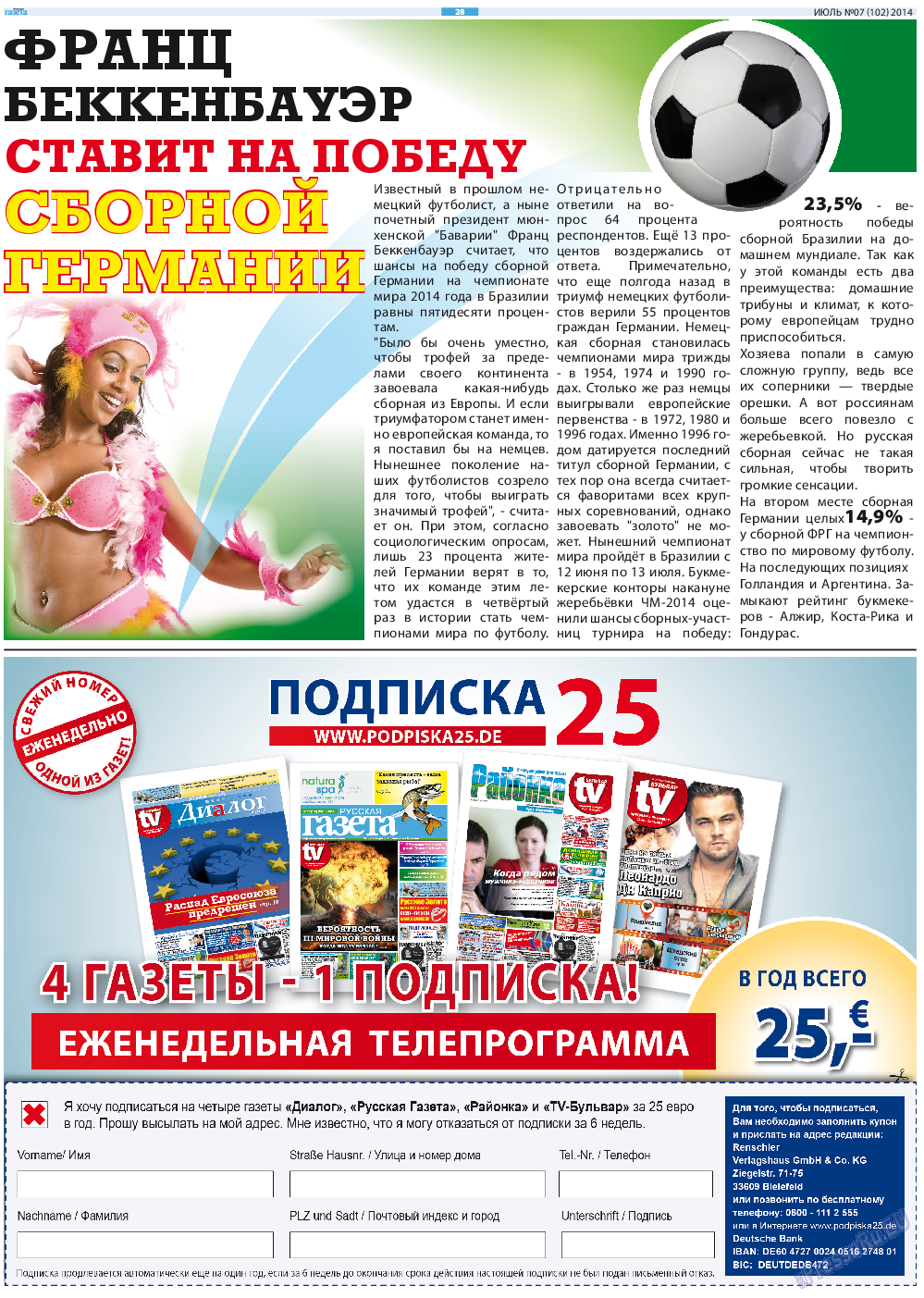 Русская Газета, газета. 2014 №7 стр.28