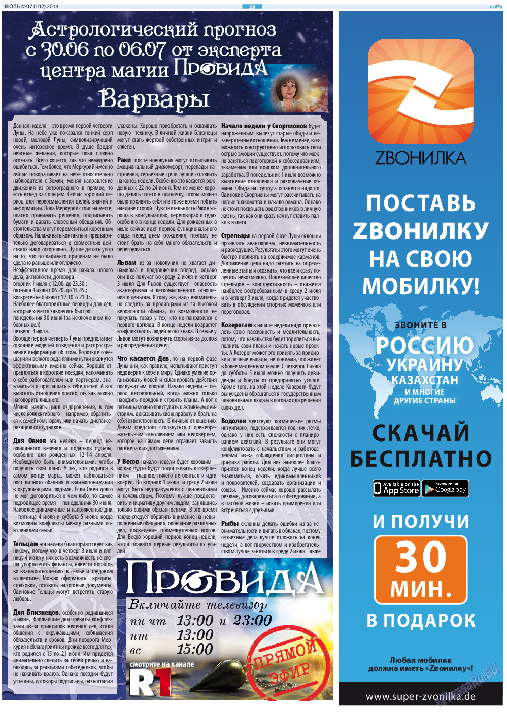 Русская Газета, газета. 2014 №7 стр.29