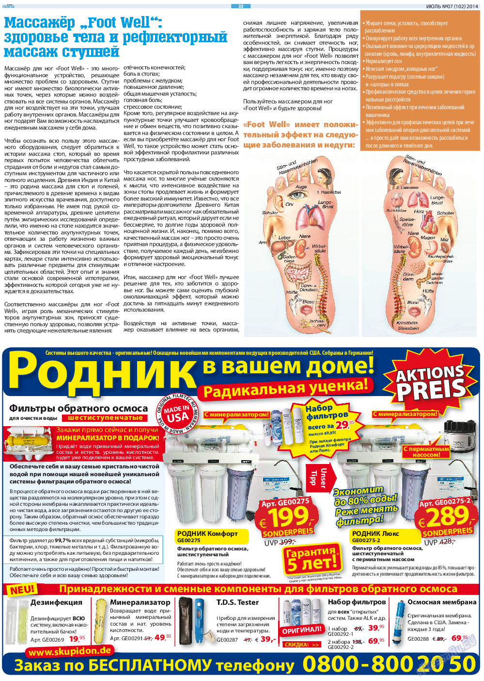 Русская Газета (газета). 2014 год, номер 7, стр. 32