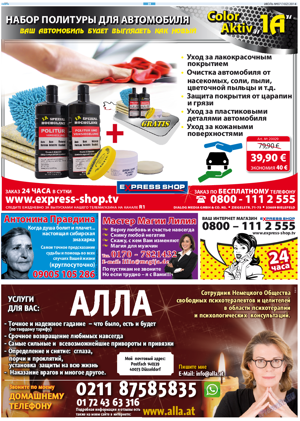 Русская Газета, газета. 2014 №7 стр.34